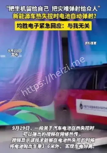 均胜电子电池热失控回应