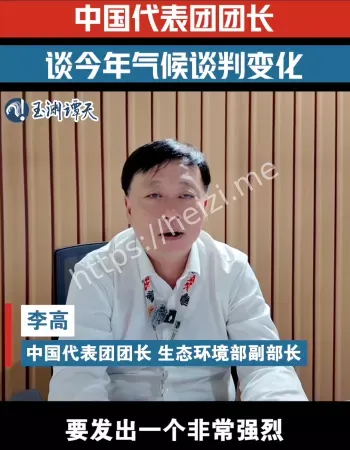 中国气候行动派