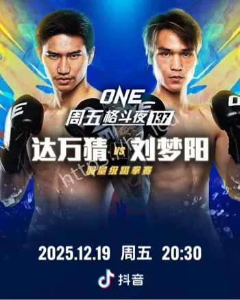 刘梦阳TKO达万猜