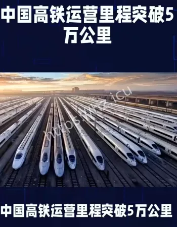 中国高铁运营